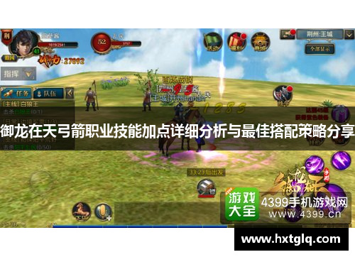 御龙在天弓箭职业技能加点详细分析与最佳搭配策略分享