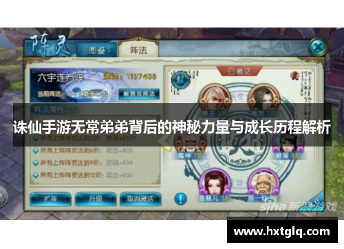 诛仙手游无常弟弟背后的神秘力量与成长历程解析