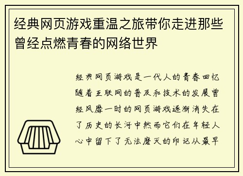 经典网页游戏重温之旅带你走进那些曾经点燃青春的网络世界