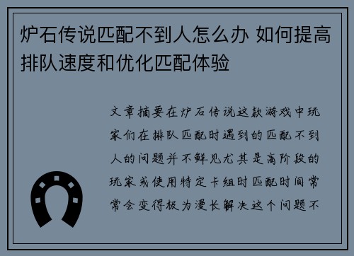 炉石传说匹配不到人怎么办 如何提高排队速度和优化匹配体验