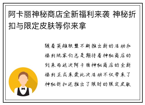 阿卡丽神秘商店全新福利来袭 神秘折扣与限定皮肤等你来拿
