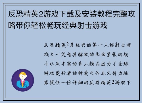 反恐精英2游戏下载及安装教程完整攻略带你轻松畅玩经典射击游戏