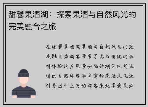 甜馨果酒湖：探索果酒与自然风光的完美融合之旅