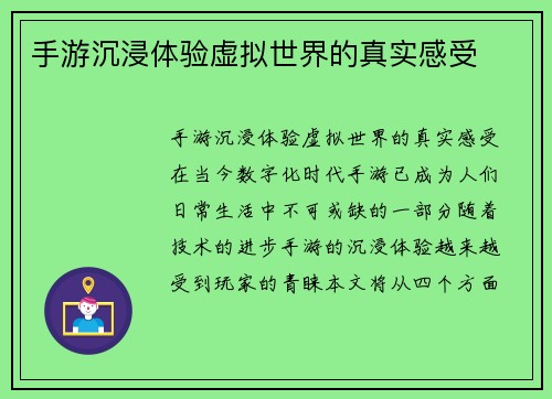 手游沉浸体验虚拟世界的真实感受