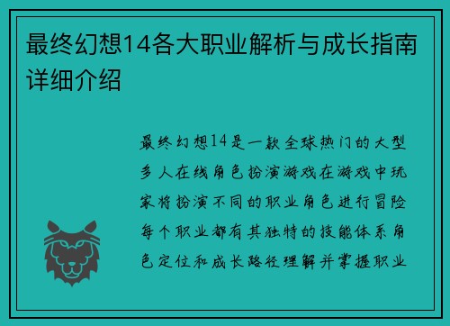 最终幻想14各大职业解析与成长指南详细介绍