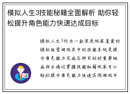 模拟人生3技能秘籍全面解析 助你轻松提升角色能力快速达成目标