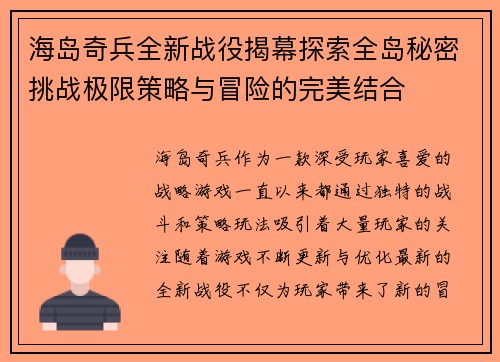 海岛奇兵全新战役揭幕探索全岛秘密挑战极限策略与冒险的完美结合