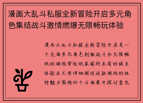 漫画大乱斗私服全新冒险开启多元角色集结战斗激情燃爆无限畅玩体验