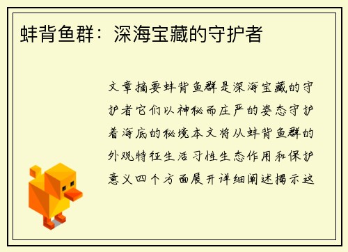 蚌背鱼群:深海宝藏的守护者
