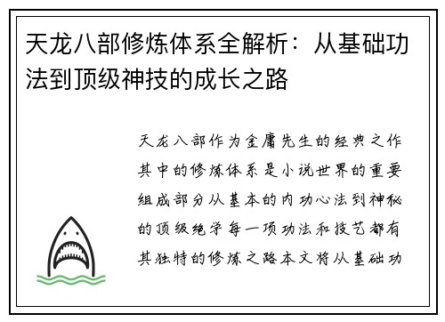 天龙八部修炼体系全解析：从基础功法到顶级神技的成长之路